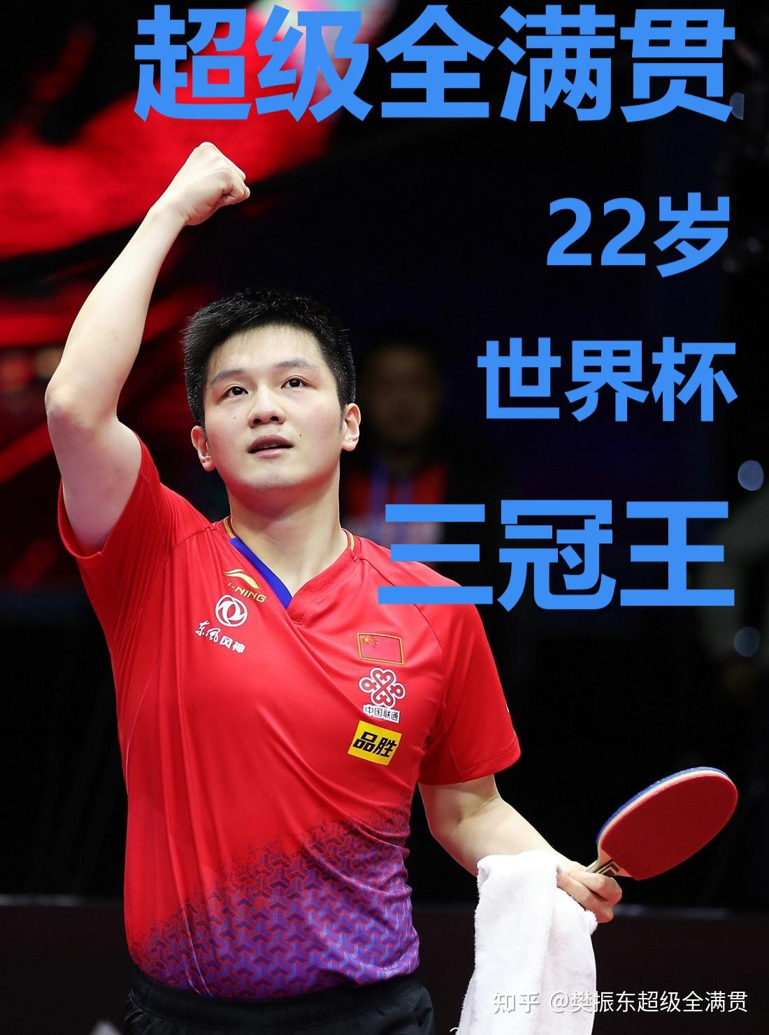 英国乒乓球队绝杀奥地利乒乓球队,樊振东关键制胜的简单介绍 英国乒乓球队绝杀奥地利乒乓球队,樊振东关键制胜的简单介绍